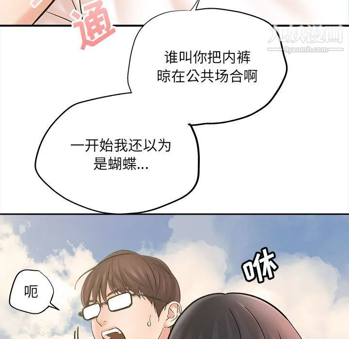 想做你的助手 第2话 第7页
