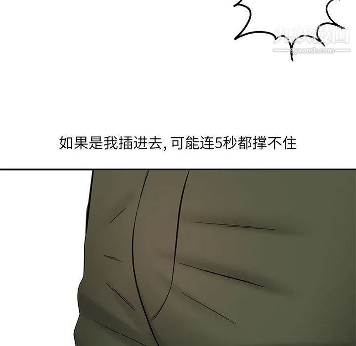 想做你的助手 第2话 第75页