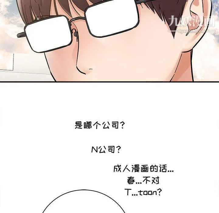 想做你的助手 第2话 第54页