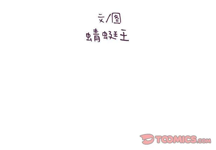 想做你的助手 第24话 第3页