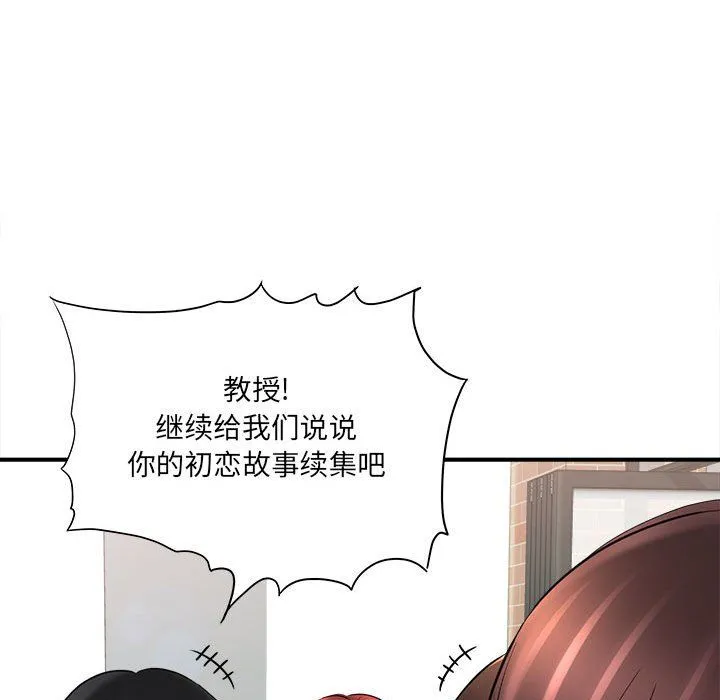 想做你的助手 第24话 第87页