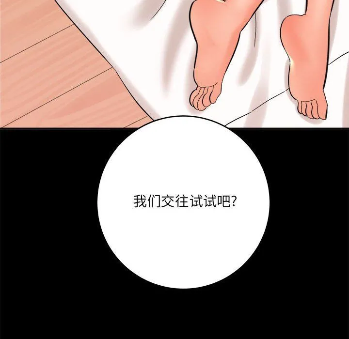 想做你的助手 第24话 第50页