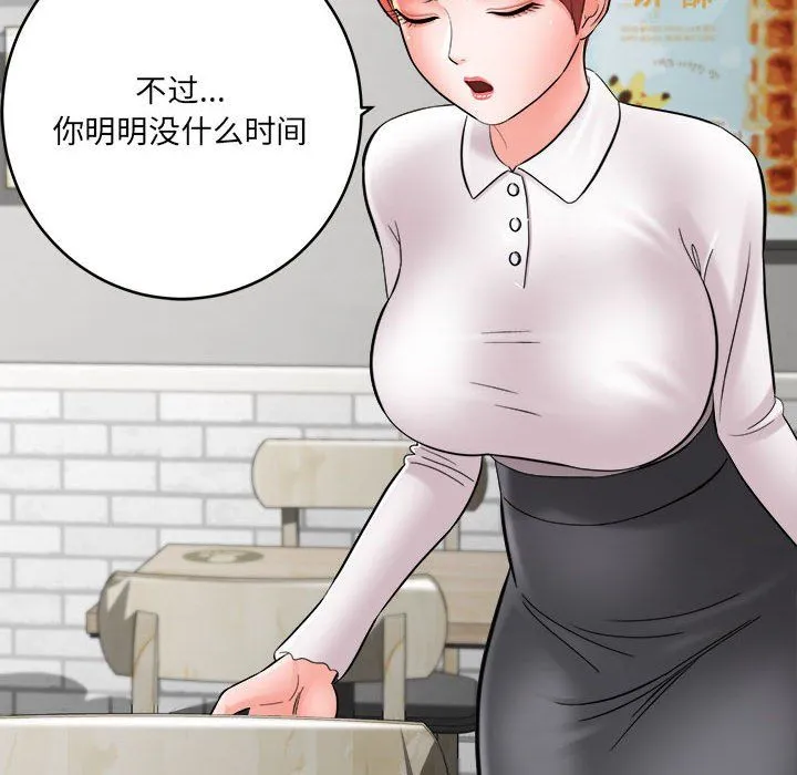 想做你的助手 第24话 第149页