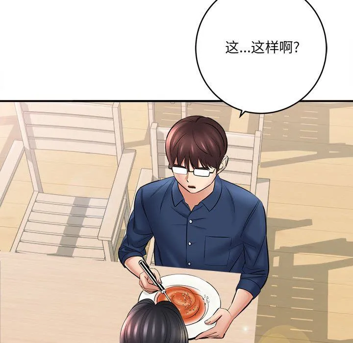 想做你的助手 第24话 第81页
