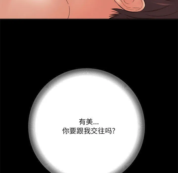 想做你的助手 第24话 第43页