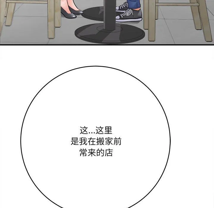 想做你的助手 第24话 第152页