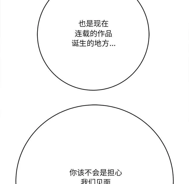 想做你的助手 第24话 第154页