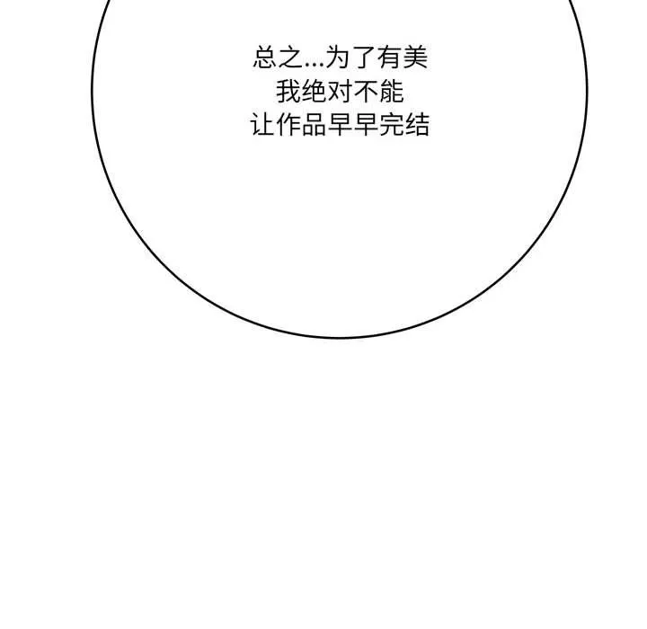 想做你的助手 第24话 第140页