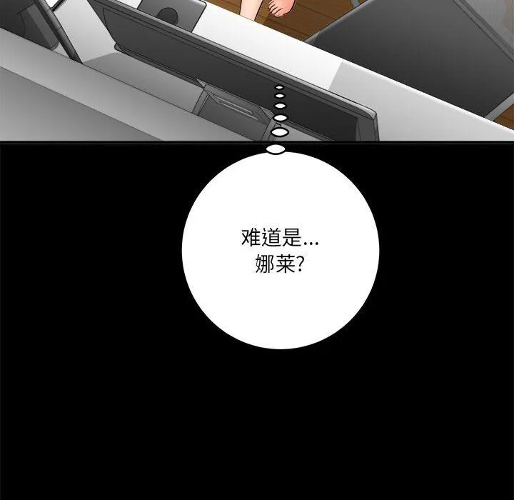 想做你的助手 第24话 第55页