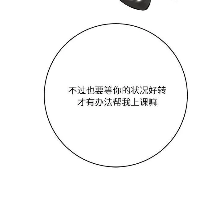 想做你的助手 第24话 第176页
