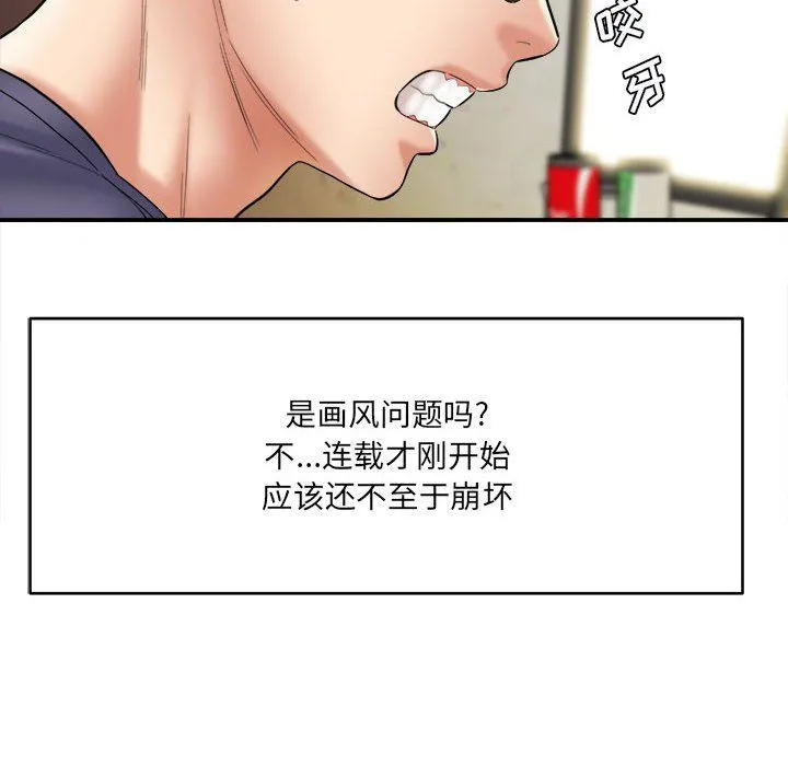 想做你的助手 第24话 第125页