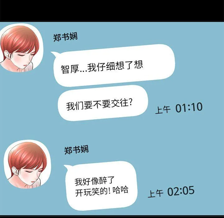 想做你的助手 第24话 第73页