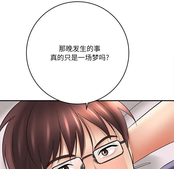 想做你的助手 第24话 第138页