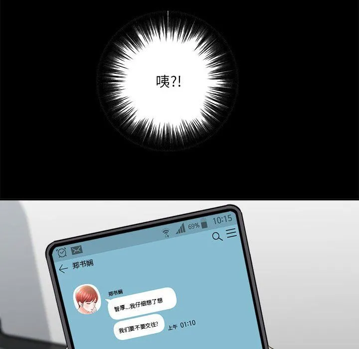 想做你的助手 第24话 第71页