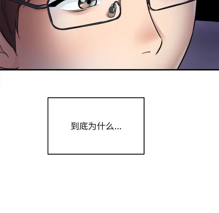 想做你的助手 第24话 第120页