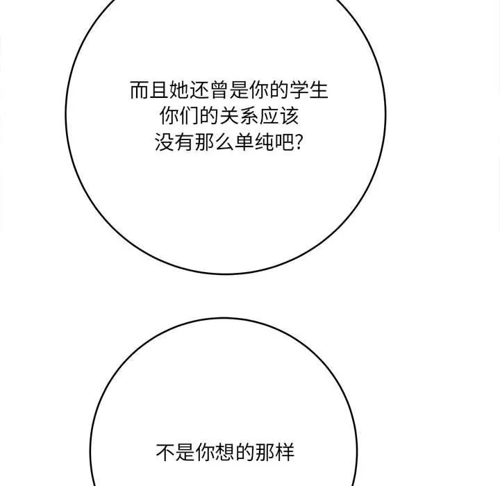 想做你的助手 第24话 第165页