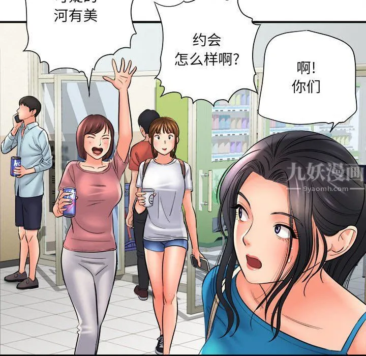 想做你的助手 第24话 第99页