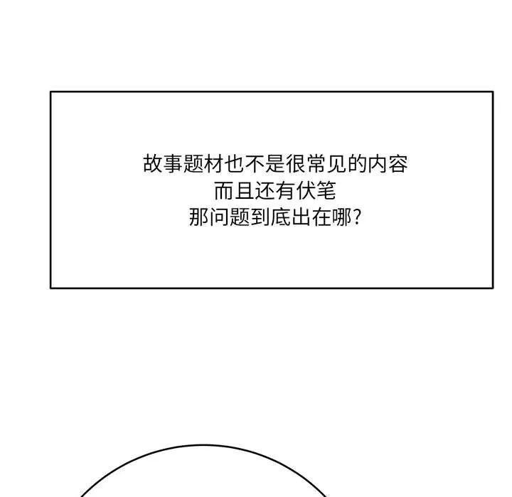 想做你的助手 第24话 第126页