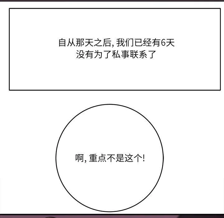 想做你的助手 第24话 第132页