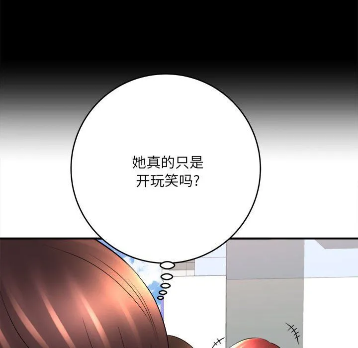 想做你的助手 第24话 第74页
