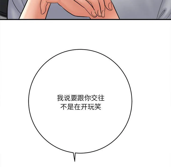 想做你的助手 第24话 第170页