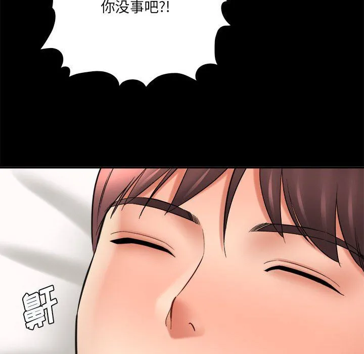 想做你的助手 第24话 第36页