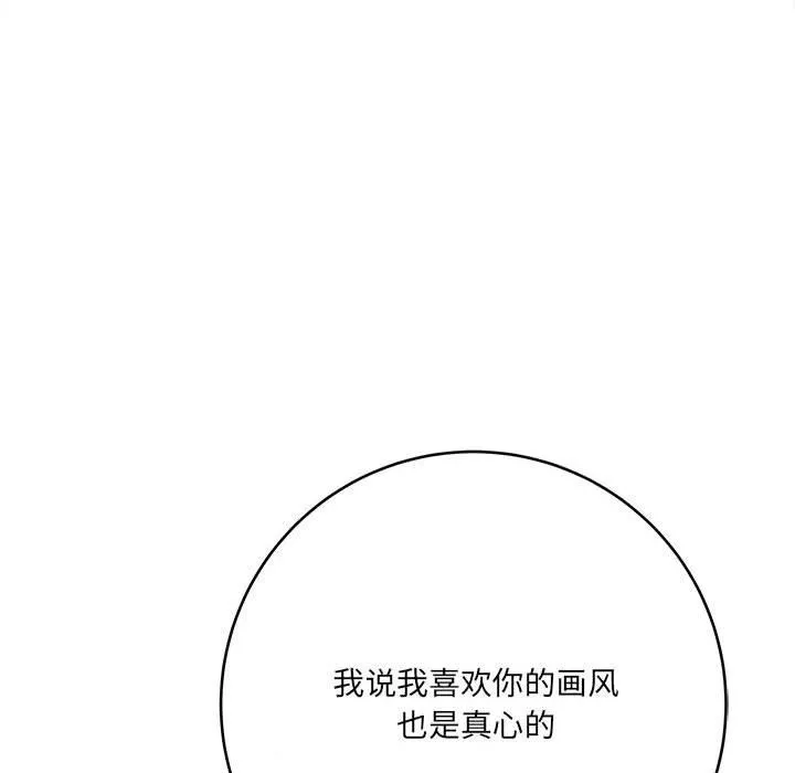 想做你的助手 第24话 第172页