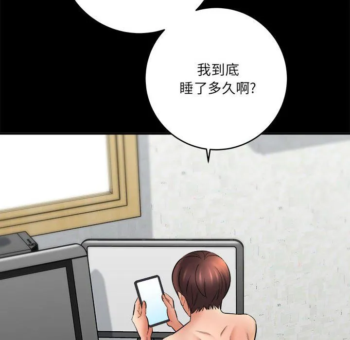 想做你的助手 第24话 第69页