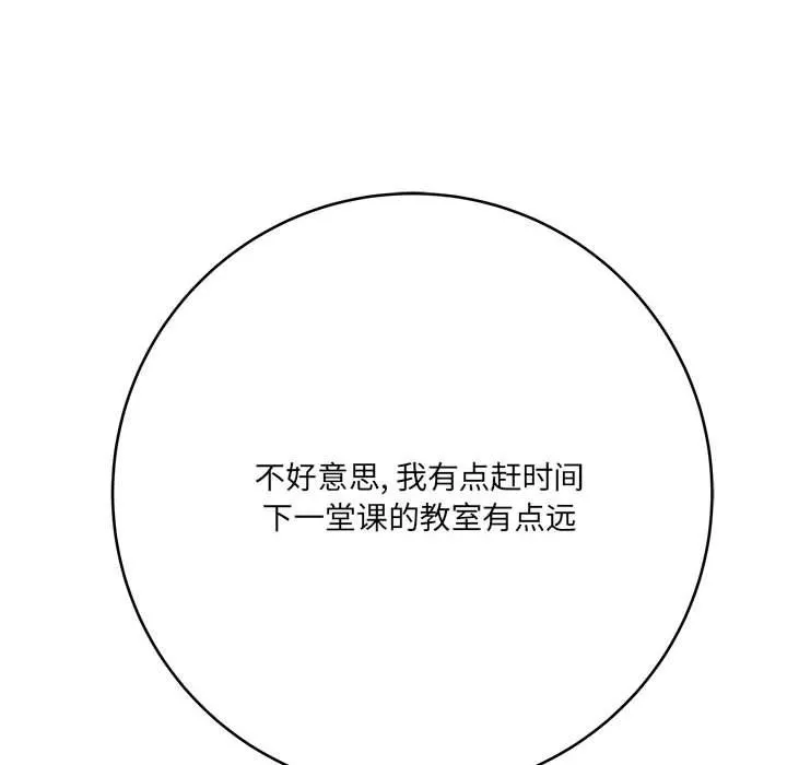 想做你的助手 第24话 第78页