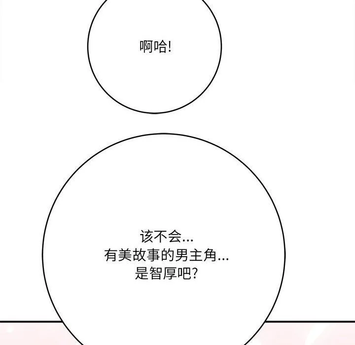 想做你的助手 第24话 第13页