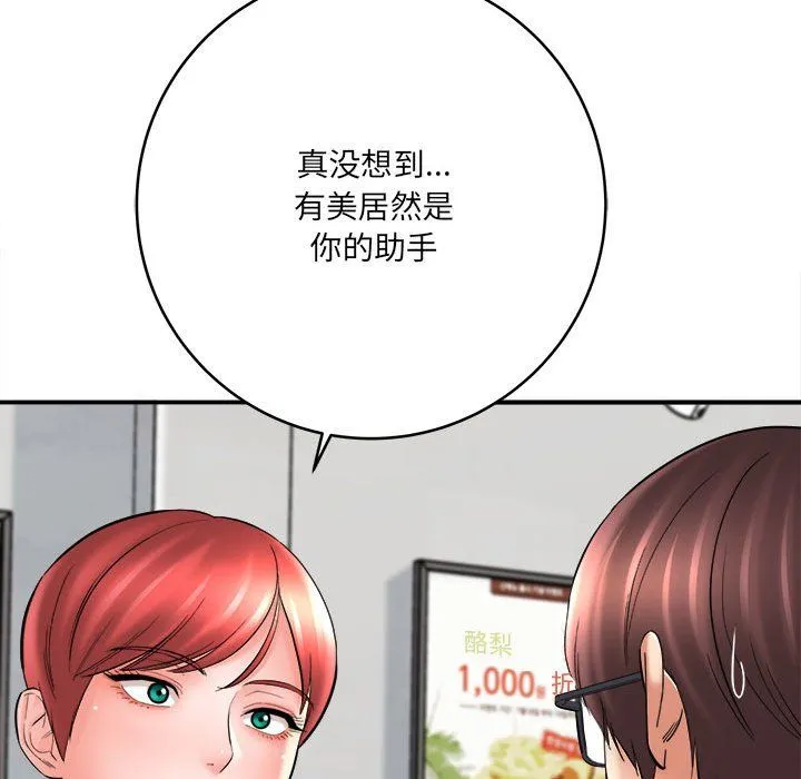 想做你的助手 第24话 第160页