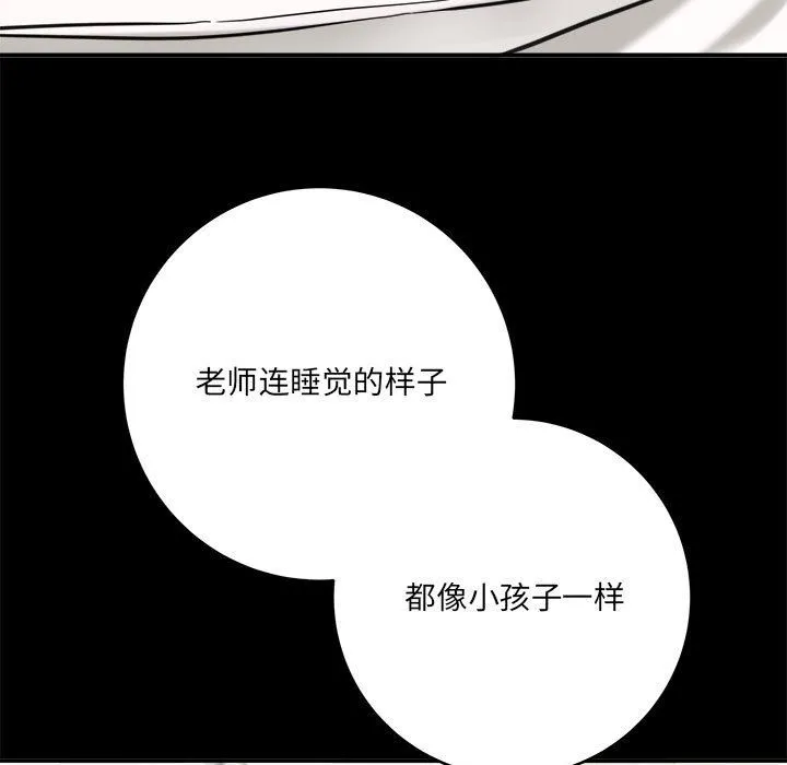 想做你的助手 第24话 第41页