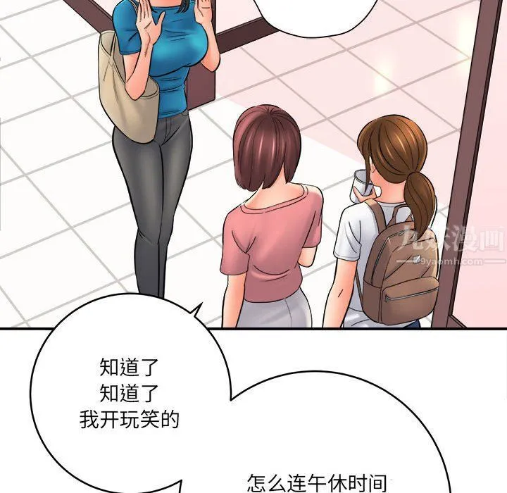 想做你的助手 第24话 第101页