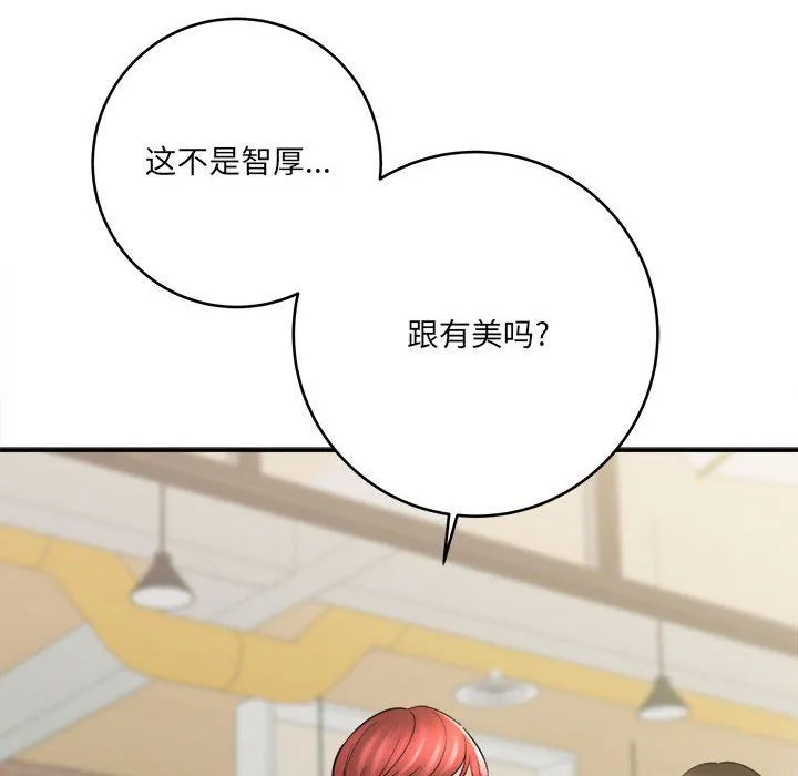 想做你的助手 第24话 第5页