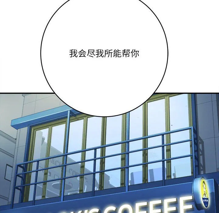 想做你的助手 第24话 第178页