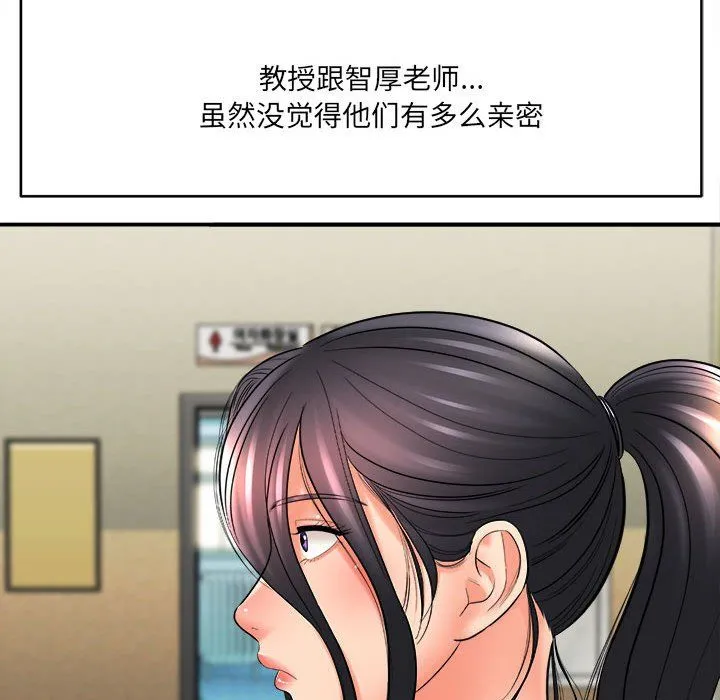 想做你的助手 第24话 第97页