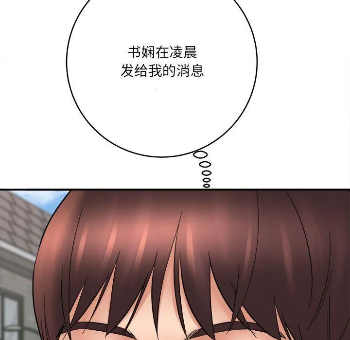 想做你的助手 第24话 第66页
