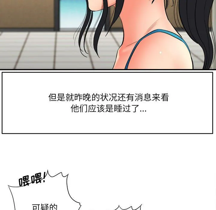 想做你的助手 第24话 第98页