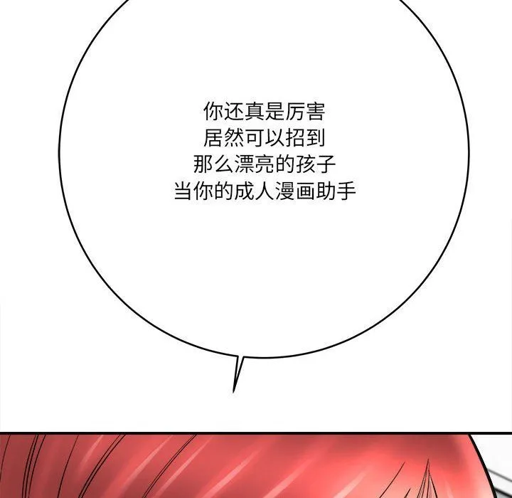 想做你的助手 第24话 第163页