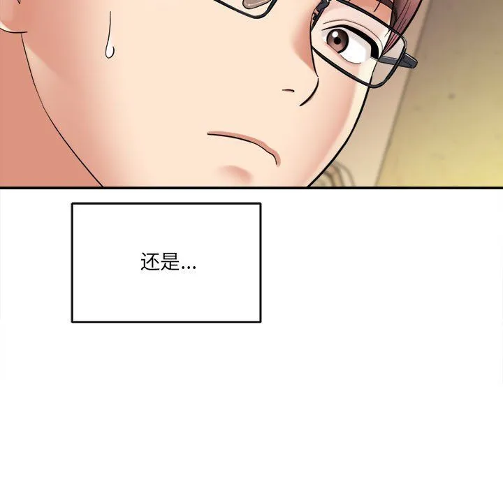 想做你的助手 第24话 第130页