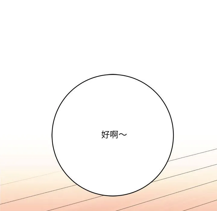 想做你的助手 第24话 第47页