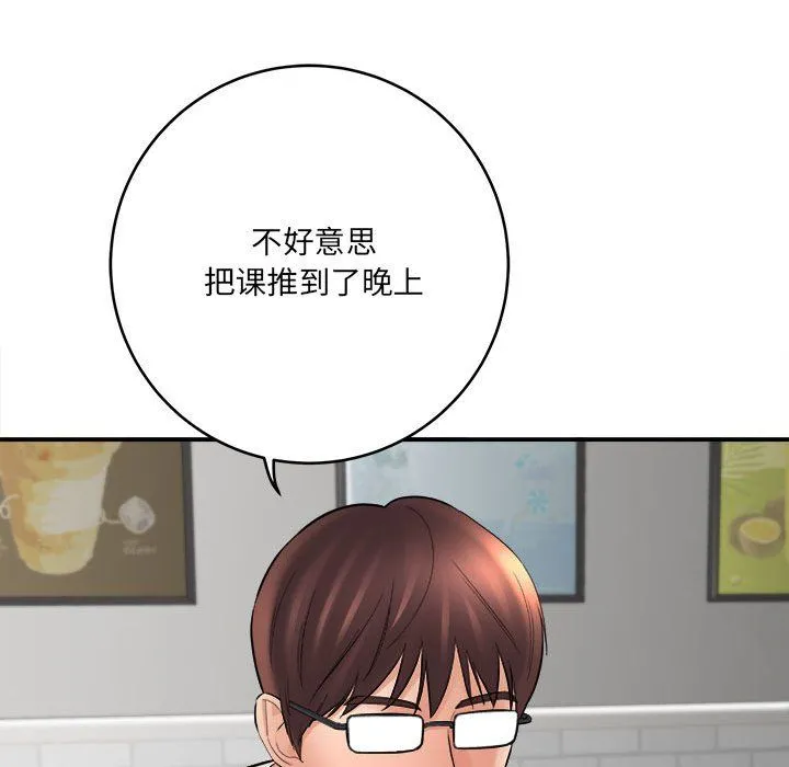 想做你的助手 第24话 第146页