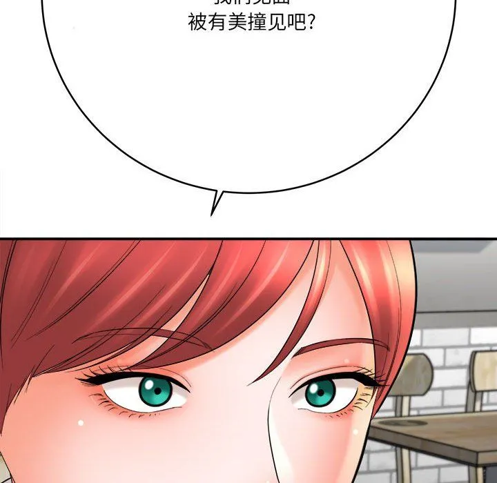 想做你的助手 第24话 第155页