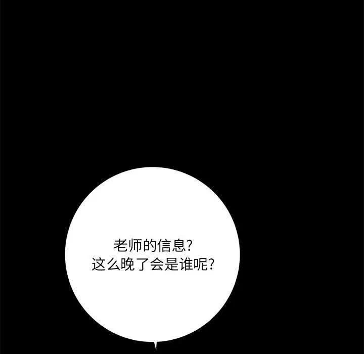 想做你的助手 第24话 第53页