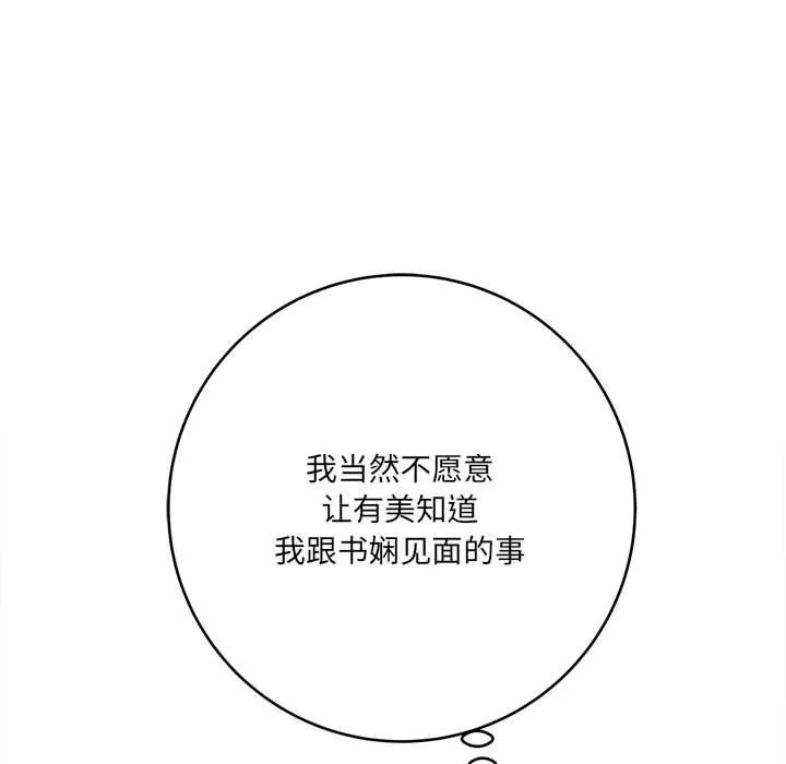 想做你的助手 第24话 第168页