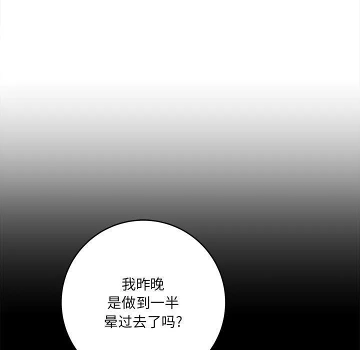 想做你的助手 第24话 第68页
