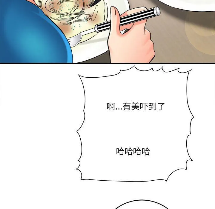 想做你的助手 第24话 第10页