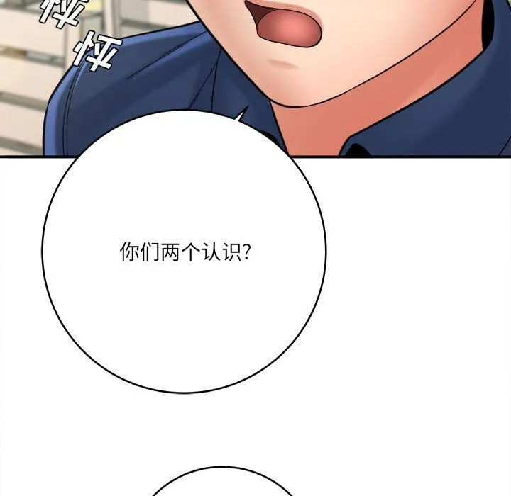 想做你的助手 第24话 第12页