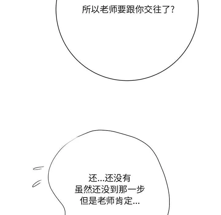 想做你的助手 第31话 第104页