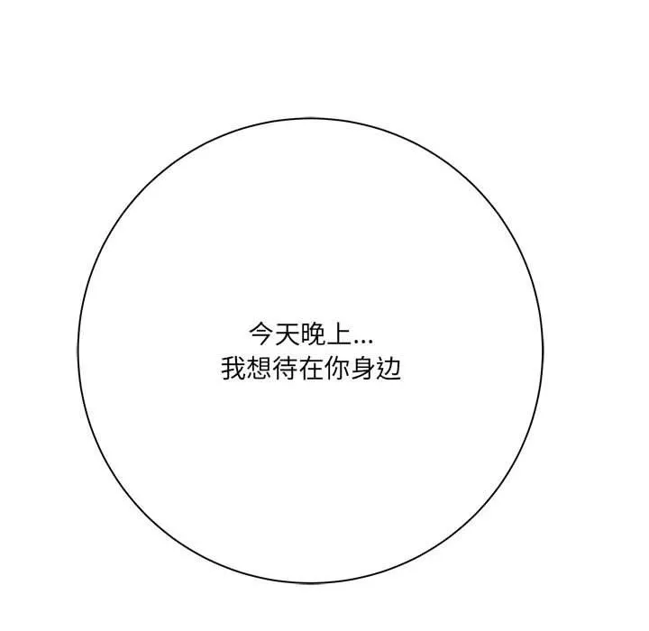 想做你的助手 第31话 第153页